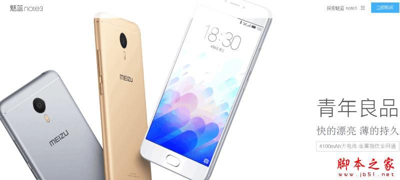 红米note4和魅蓝note3的区别在哪?