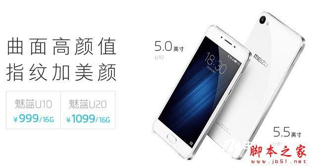 魅蓝U10以及魅蓝U20的区别介绍