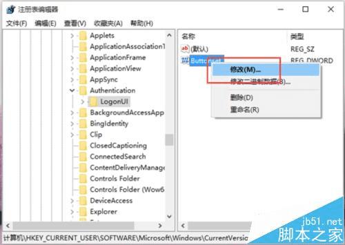 在Win10登陆界面中设置字体阴影效果的步骤