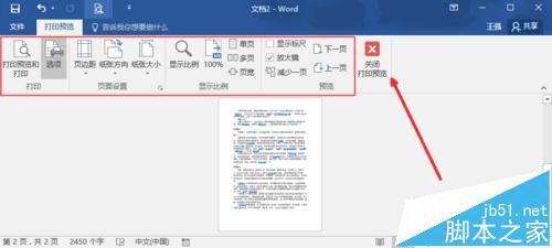 在word2016中打印的方法技巧