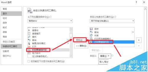 在word2016中打印的方法技巧
