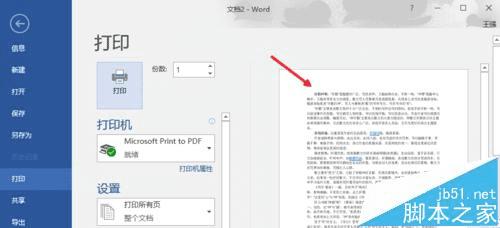 在word2016中打印的方法技巧