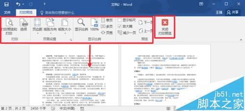 在word2016中打印的方法技巧