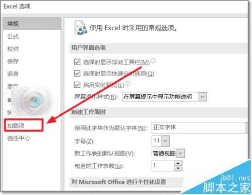 解决Office2016中excel/ppt右键菜单闪退的方法技巧