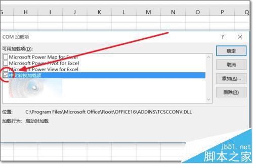 解决Office2016中excel/ppt右键菜单闪退的方法技巧
