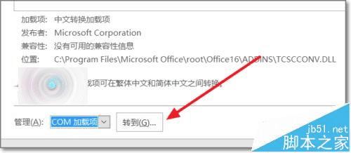 解决Office2016中excel/ppt右键菜单闪退的方法技巧