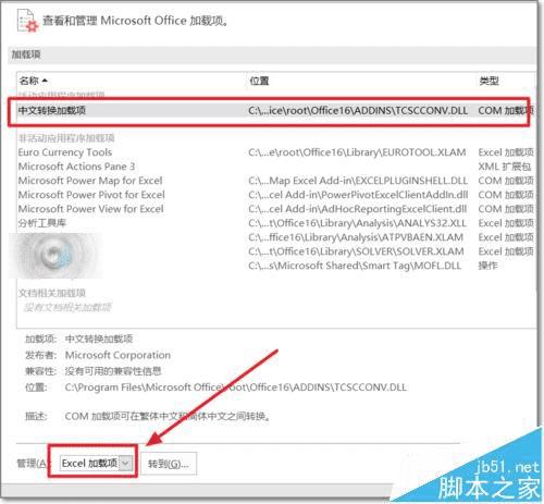 解决Office2016中excel/ppt右键菜单闪退的方法技巧