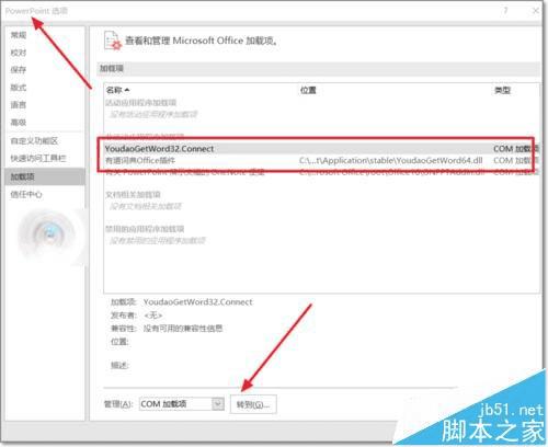 解决Office2016中excel/ppt右键菜单闪退的方法技巧