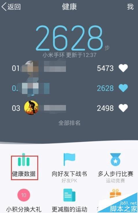 将qq健康计步关联小米手环的步骤