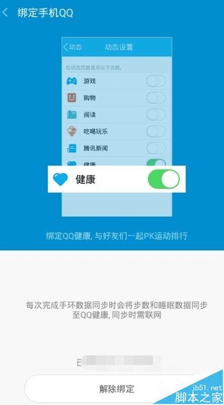 将qq健康计步关联小米手环的步骤