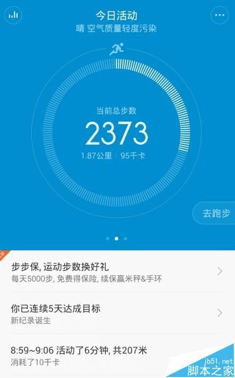 将qq健康计步关联小米手环的步骤