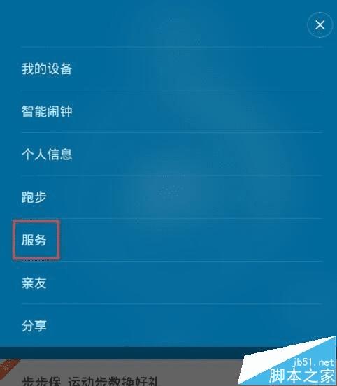 将qq健康计步关联小米手环的步骤