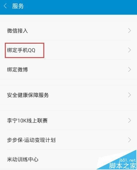 将qq健康计步关联小米手环的步骤