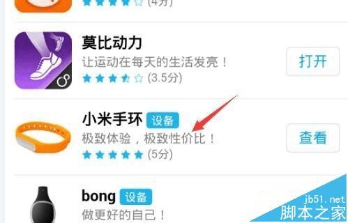 将qq健康计步关联小米手环的步骤