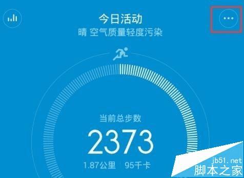 将qq健康计步关联小米手环的步骤