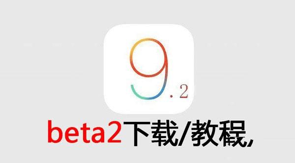 iOS9.2 beta2Ĳ