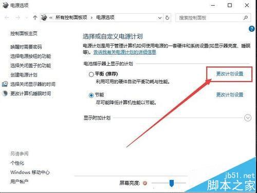 解决Win10系统总是锁屏关闭屏幕的方法