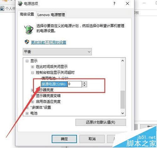 解决Win10系统总是锁屏关闭屏幕的方法