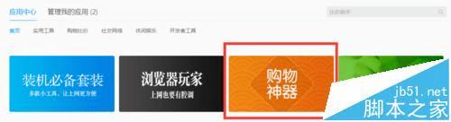 安装网购插件的步骤