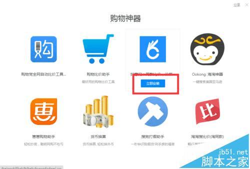 安装网购插件的步骤