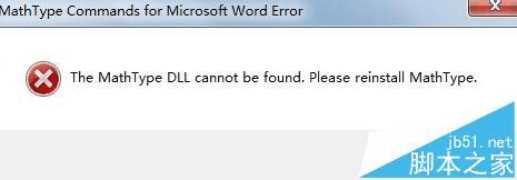 解决未找到MathPage.wll或MathType.dll文件的方法技巧