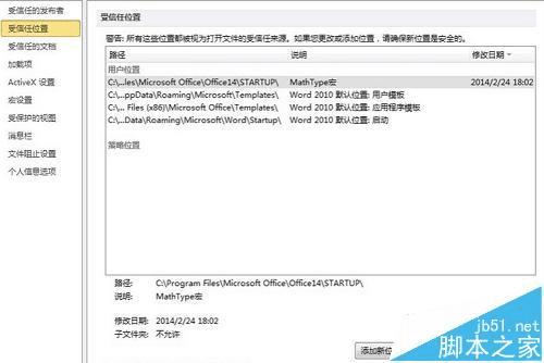 解决未找到MathPage.wll或MathType.dll文件的方法技巧