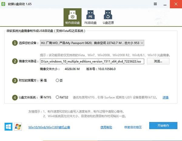 给Win10 TH2正式版进行升级的步骤