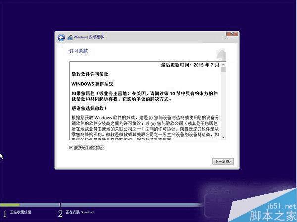 安装Win10 TH2正式版硬盘的步骤