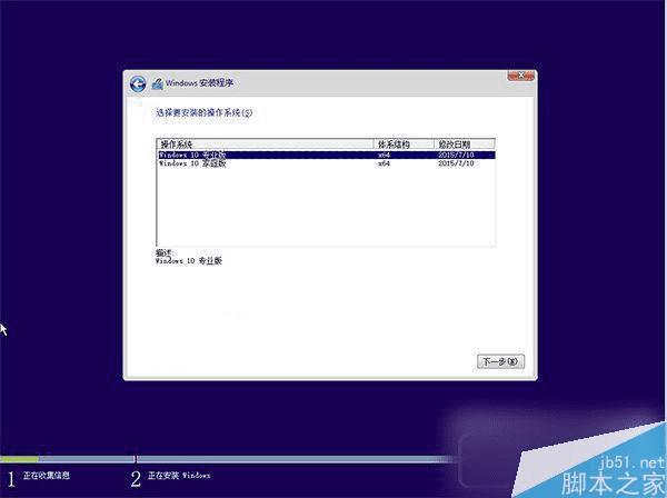 安装Win10 TH2正式版硬盘的步骤