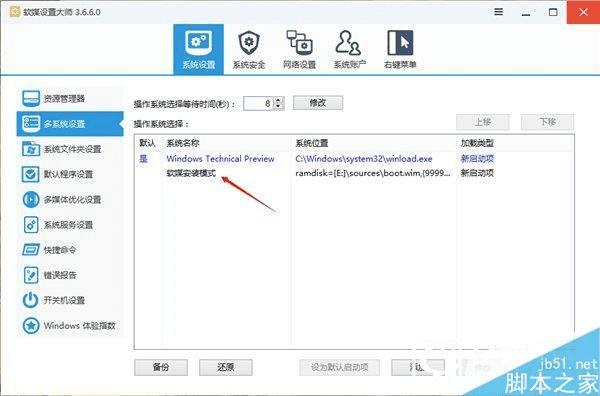 安装Win10 TH2正式版硬盘的步骤
