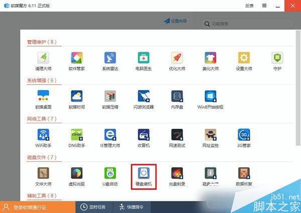 安装Win10 TH2正式版硬盘的步骤
