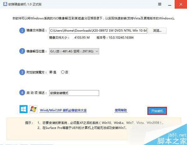 安装Win10 TH2正式版硬盘的步骤