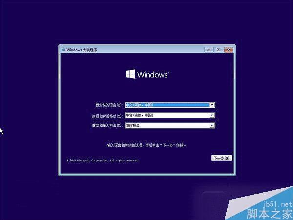 安装Win10 TH2正式版硬盘的步骤