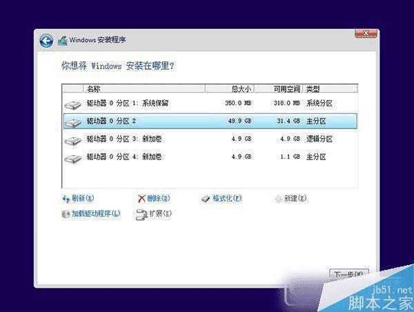 安装Win10 TH2正式版硬盘的步骤