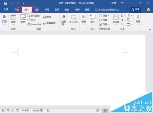 让Word2016文档中的页眉页脚显示时间的方法
