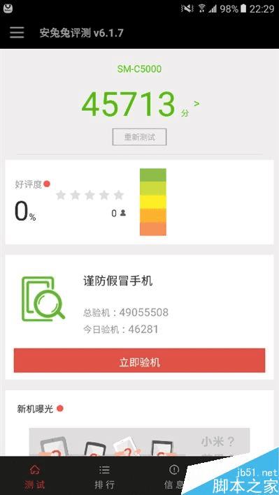 三星galaxy c5的性能评测