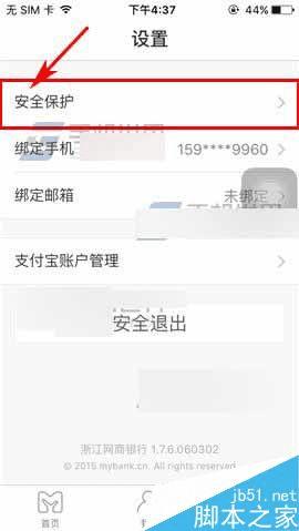 修改网商银行app中的支付密码的方法