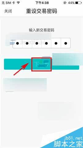 修改网商银行app中的支付密码的方法