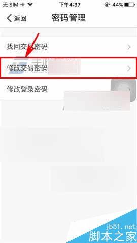 修改网商银行app中的支付密码的方法