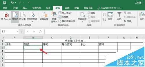 设置Excel2016数据有效性的方法 _ 路由器设置