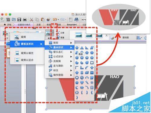 ��PPT�л��ƶ����ͼƬ���ü���Բ�εķ���