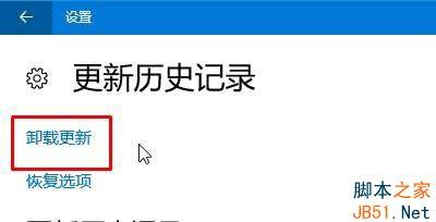 在Win10系统中删除补丁的步骤