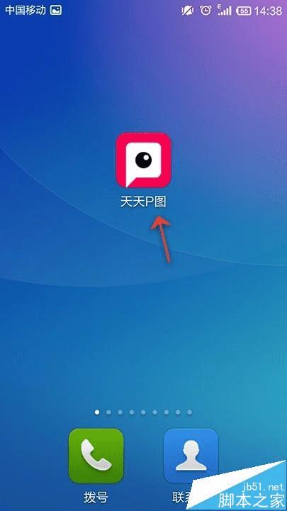 在天天P图app中调亮图片的方法