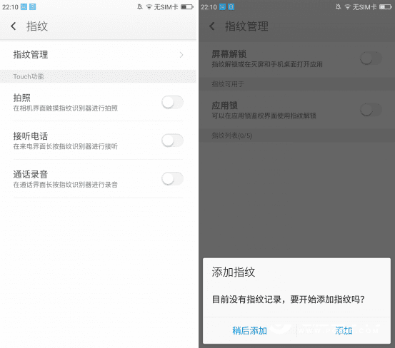 使用360手机Q5指纹识别功能的步骤