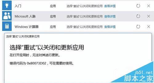 win10Ӧ̵0x80073D02ķ