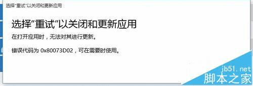 win10Ӧ̵0x80073D02ķ