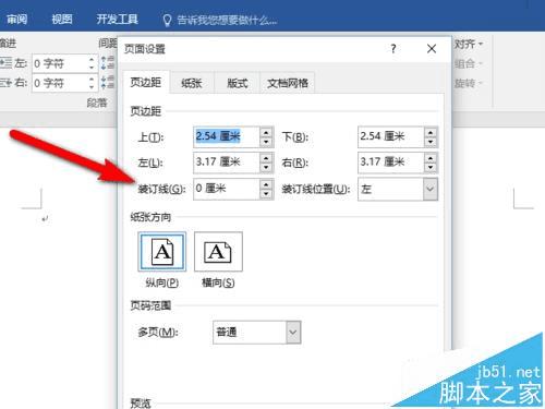 在Word2016中设置页边距的步骤