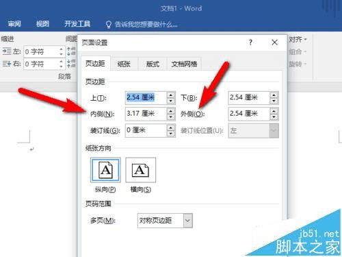 在Word2016中设置页边距的步骤