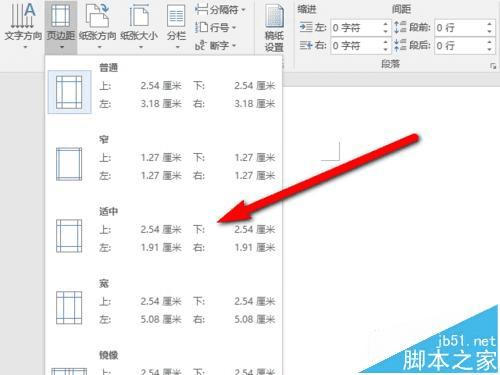 在Word2016中设置页边距的步骤