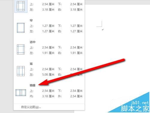 在Word2016中设置页边距的步骤
